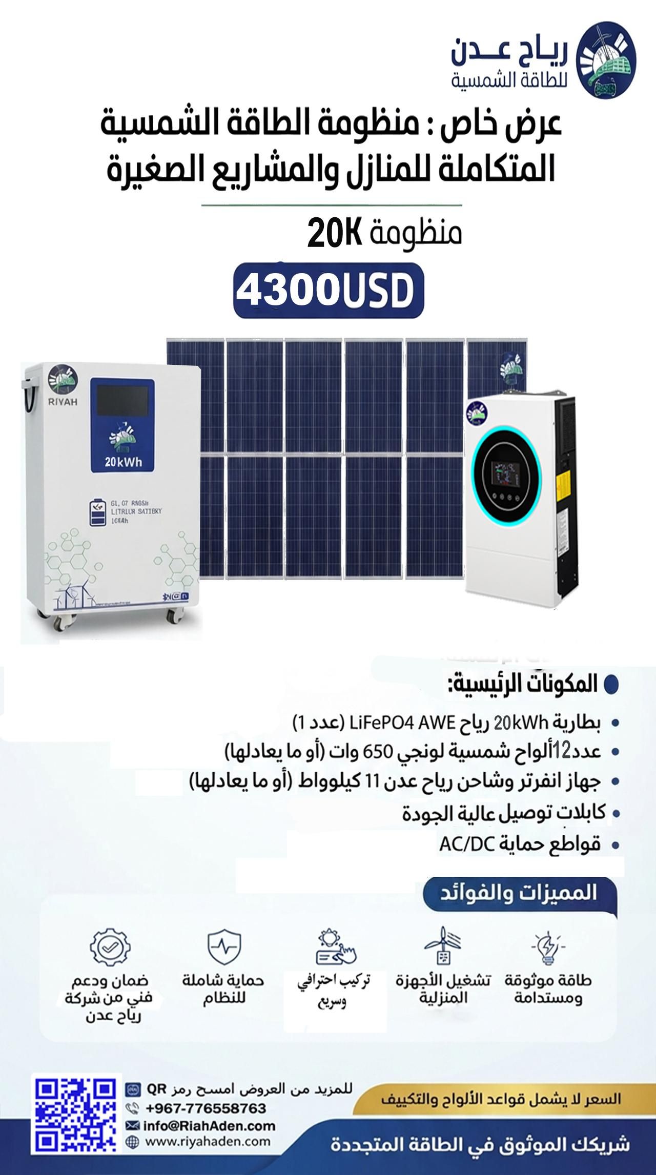 بطارية رياح عدن 20ك نظام 48V